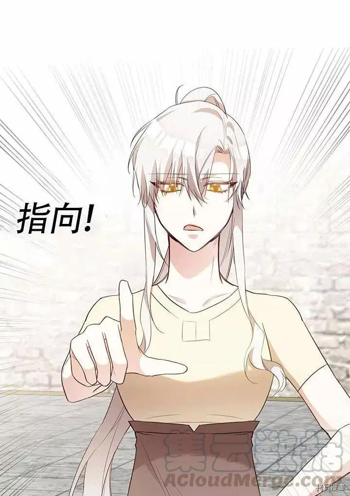 《作为恶女活下去的理由》第23话 第31页
