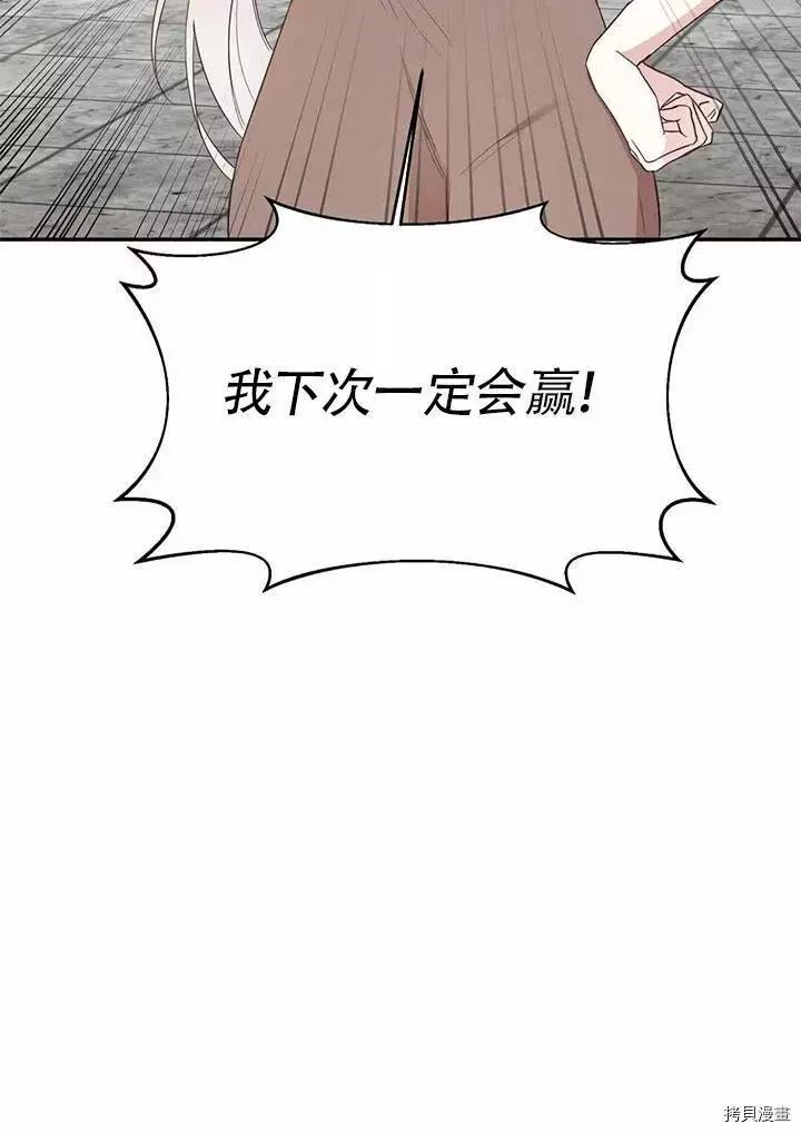 《作为恶女活下去的理由》第23话 第32页