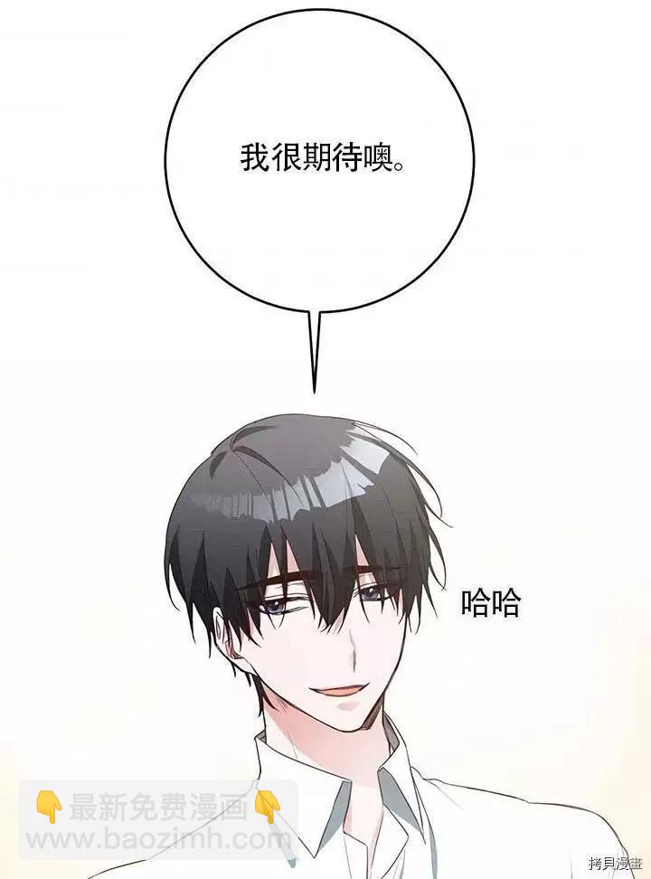 《作为恶女活下去的理由》第23话 第33页