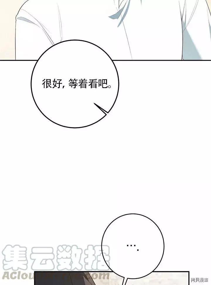 《作为恶女活下去的理由》第23话 第34页