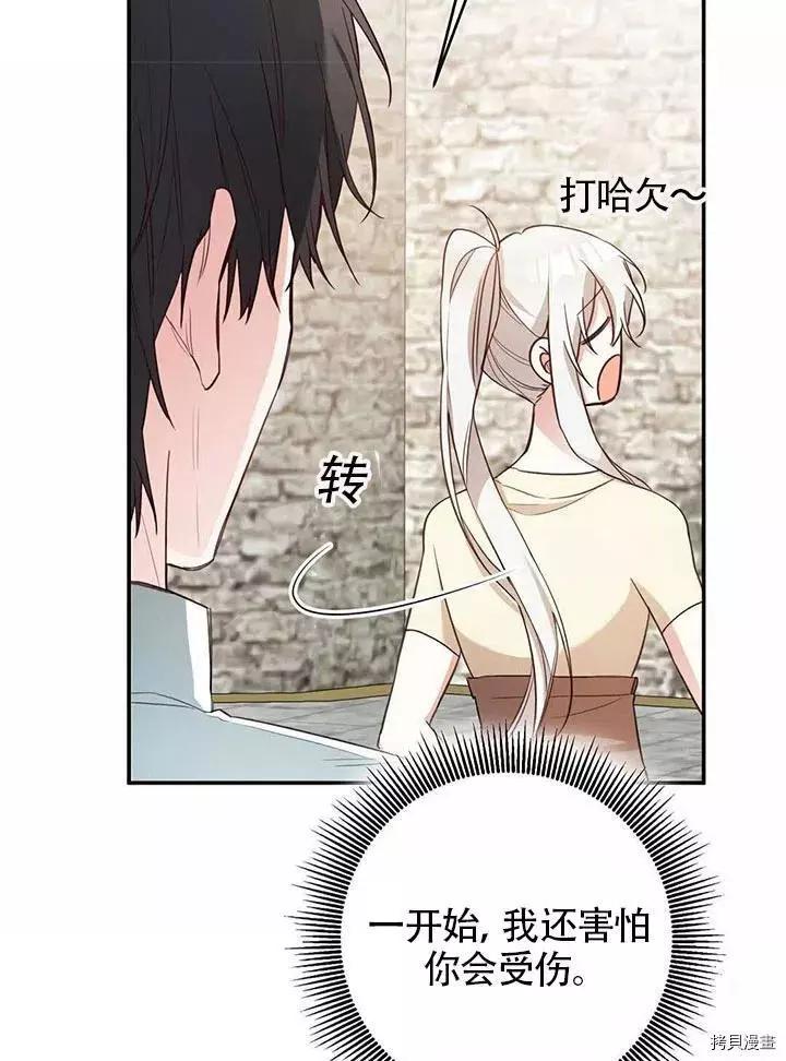 《作为恶女活下去的理由》第23话 第35页