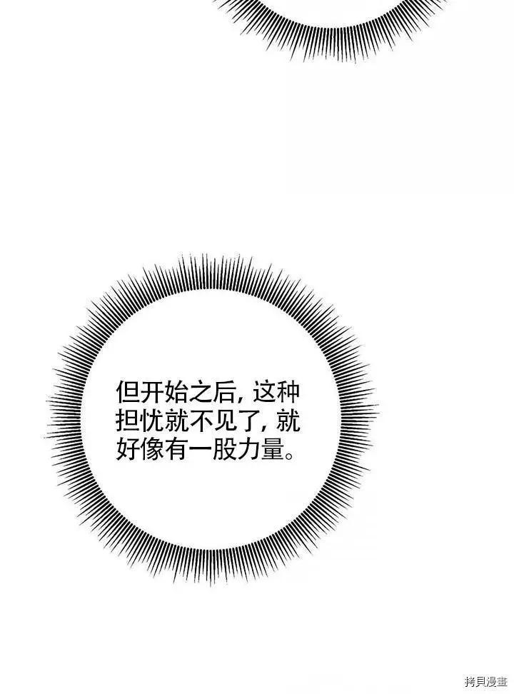 《作为恶女活下去的理由》第23话 第36页