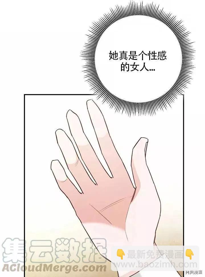 《作为恶女活下去的理由》第23话 第37页