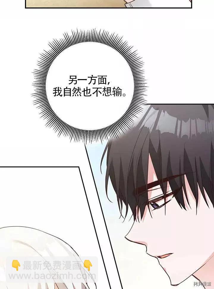 《作为恶女活下去的理由》第23话 第38页