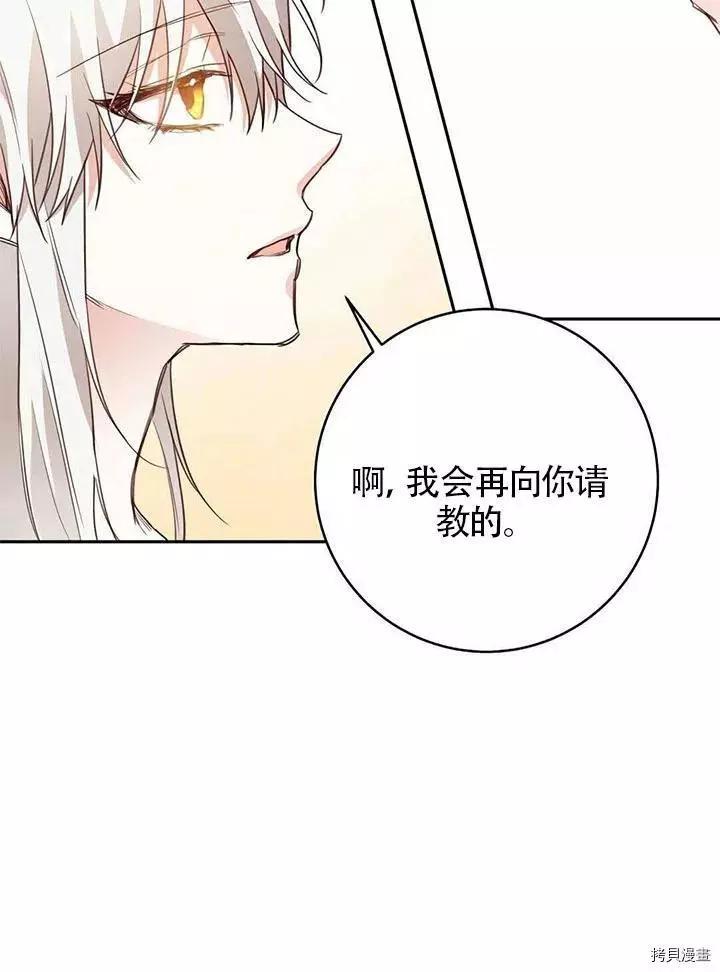 《作为恶女活下去的理由》第23话 第39页