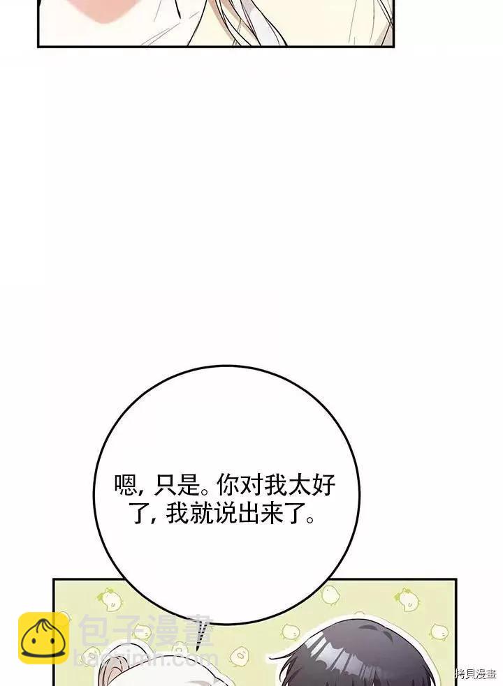 《作为恶女活下去的理由》第23话 第3页