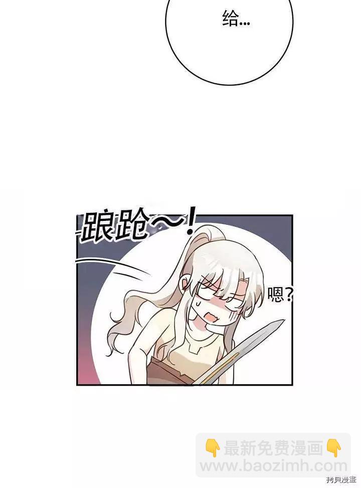 《作为恶女活下去的理由》第23话 第41页