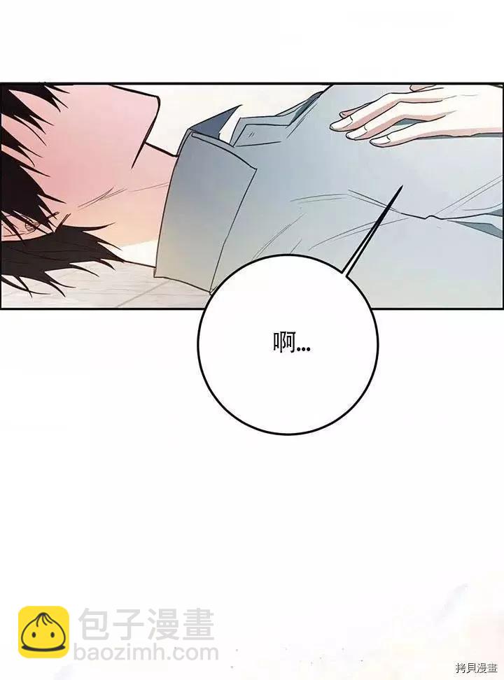 《作为恶女活下去的理由》第23话 第44页