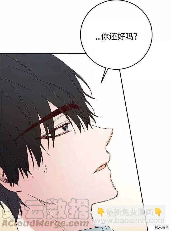 《作为恶女活下去的理由》第23话 第46页