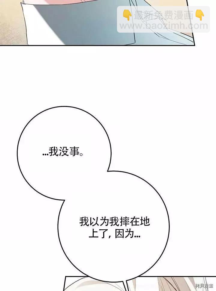 《作为恶女活下去的理由》第23话 第47页