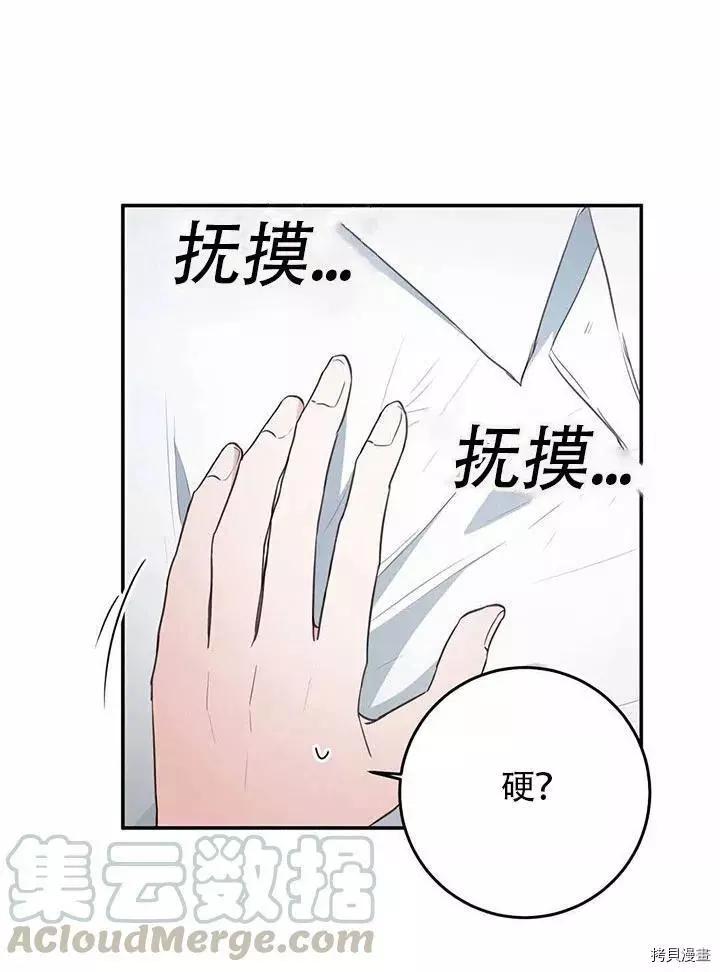 《作为恶女活下去的理由》第23话 第49页