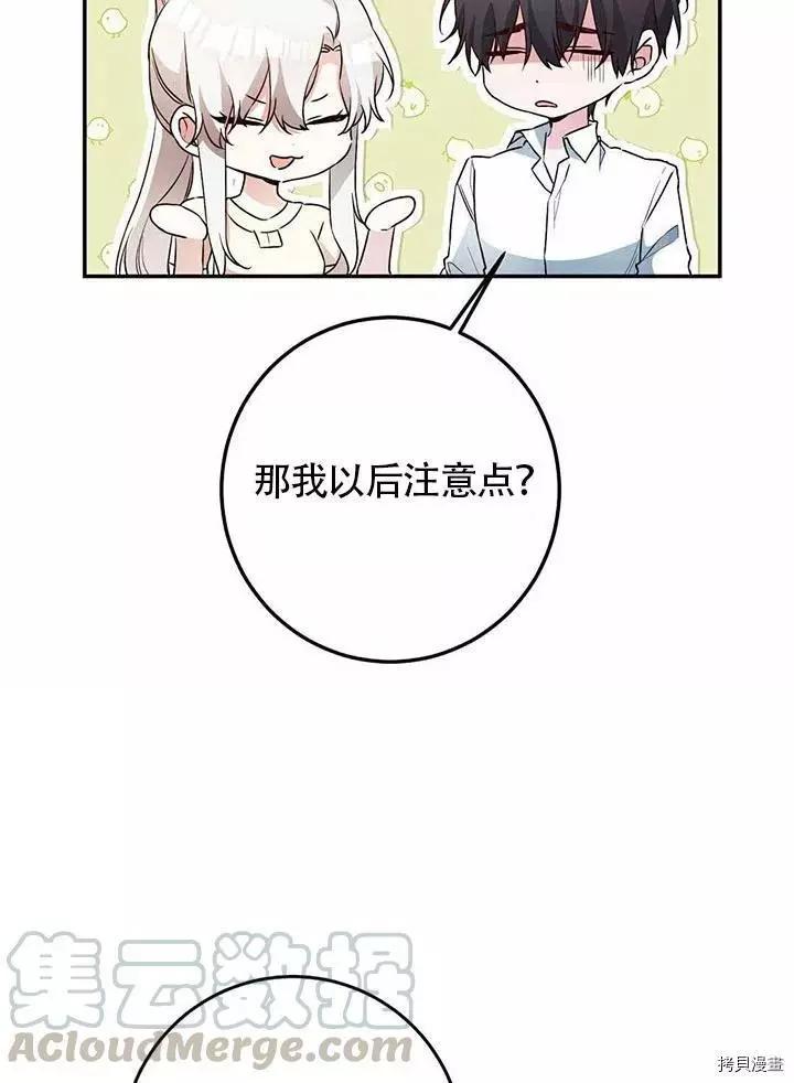 《作为恶女活下去的理由》第23话 第4页