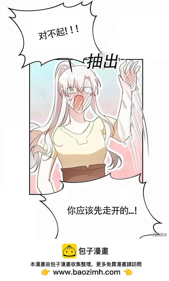 《作为恶女活下去的理由》第23话 第50页