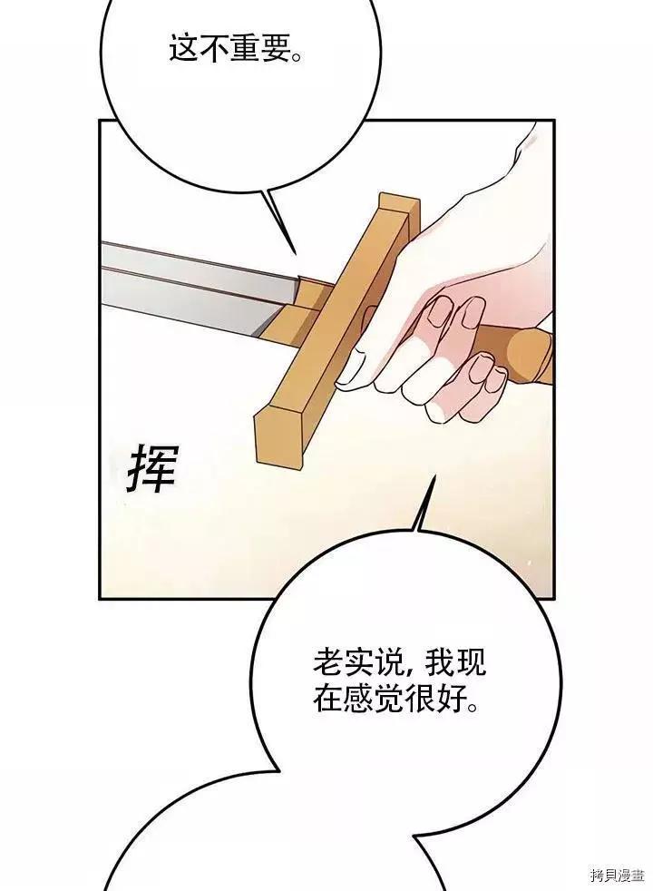 《作为恶女活下去的理由》第23话 第5页