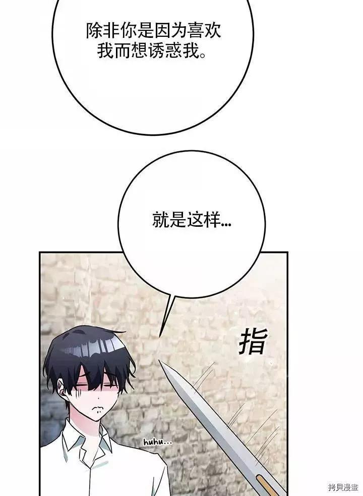 《作为恶女活下去的理由》第23话 第6页