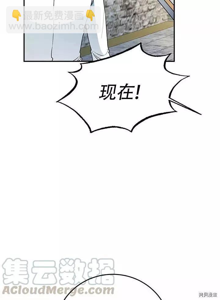 《作为恶女活下去的理由》第23话 第7页