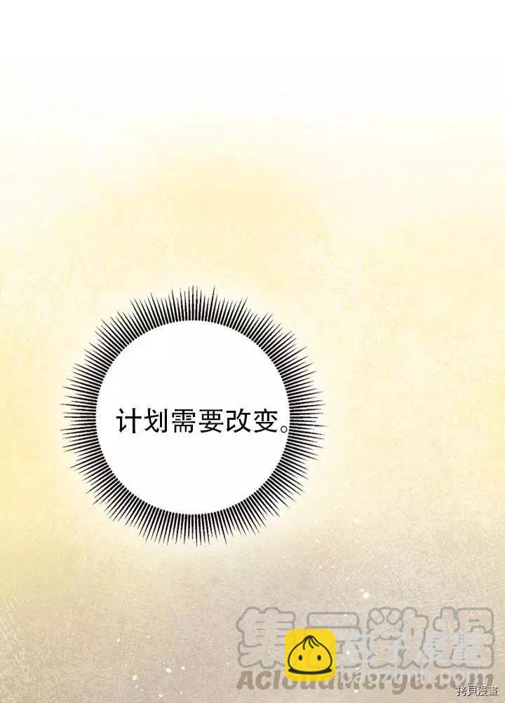 《作为恶女活下去的理由》第24话 第10页
