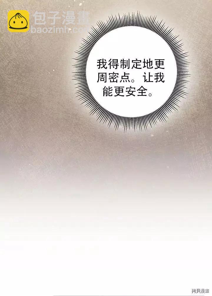 《作为恶女活下去的理由》第24话 第11页