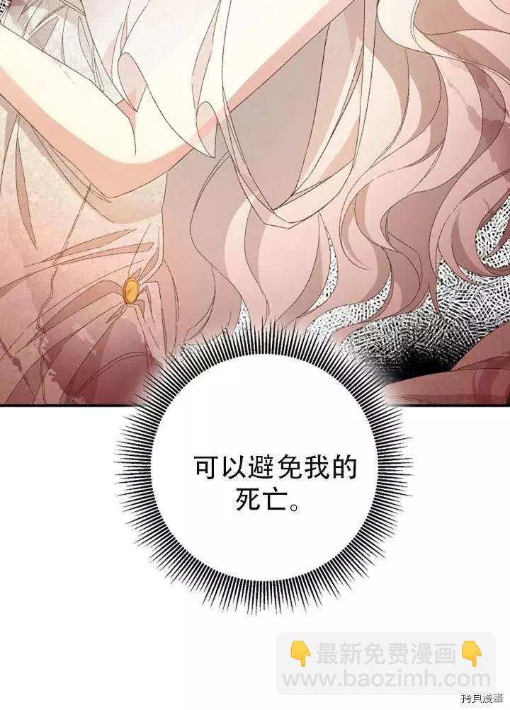 《作为恶女活下去的理由》第24话 第17页