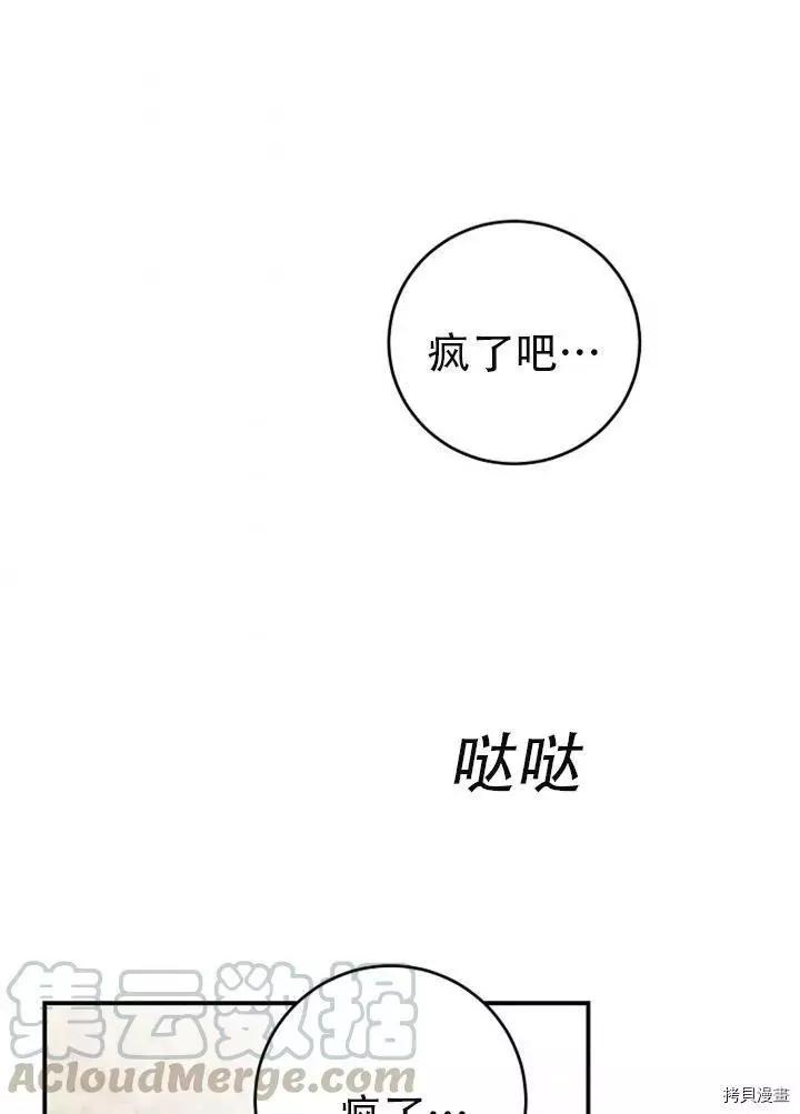 《作为恶女活下去的理由》第24话 第1页