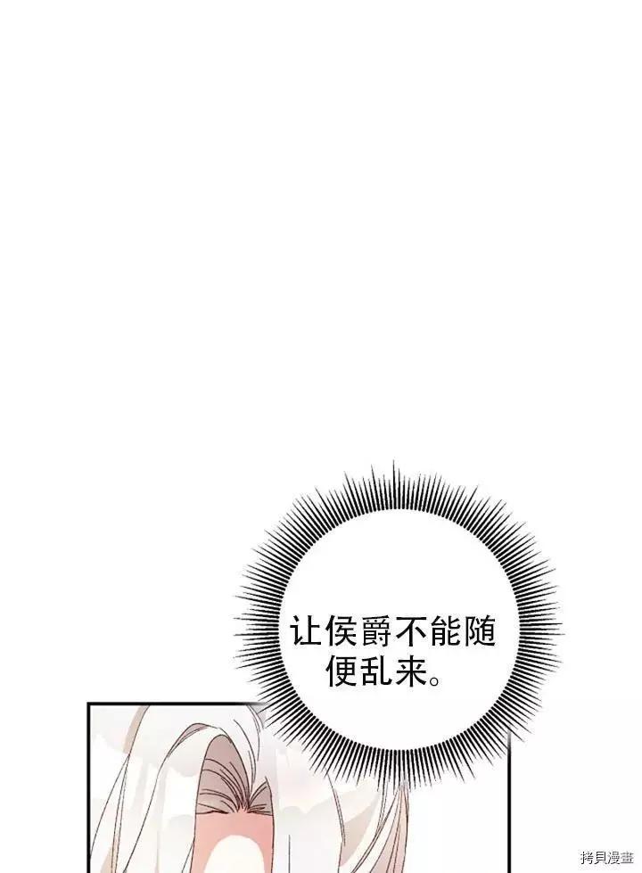 《作为恶女活下去的理由》第24话 第20页