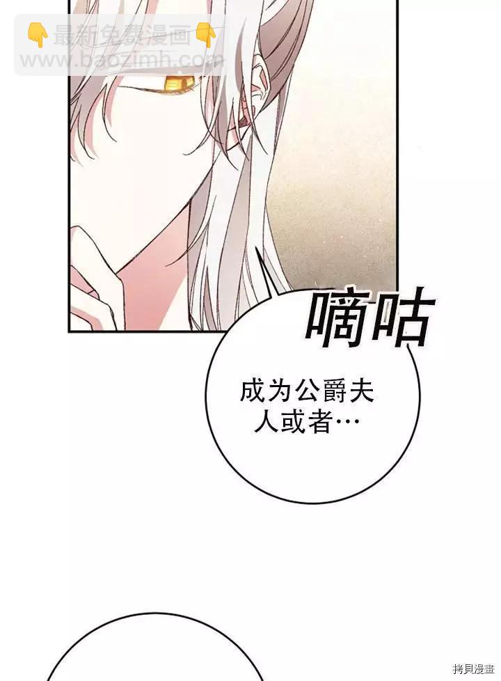 《作为恶女活下去的理由》第24话 第21页