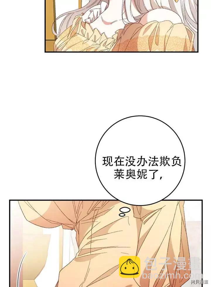 《作为恶女活下去的理由》第24话 第29页