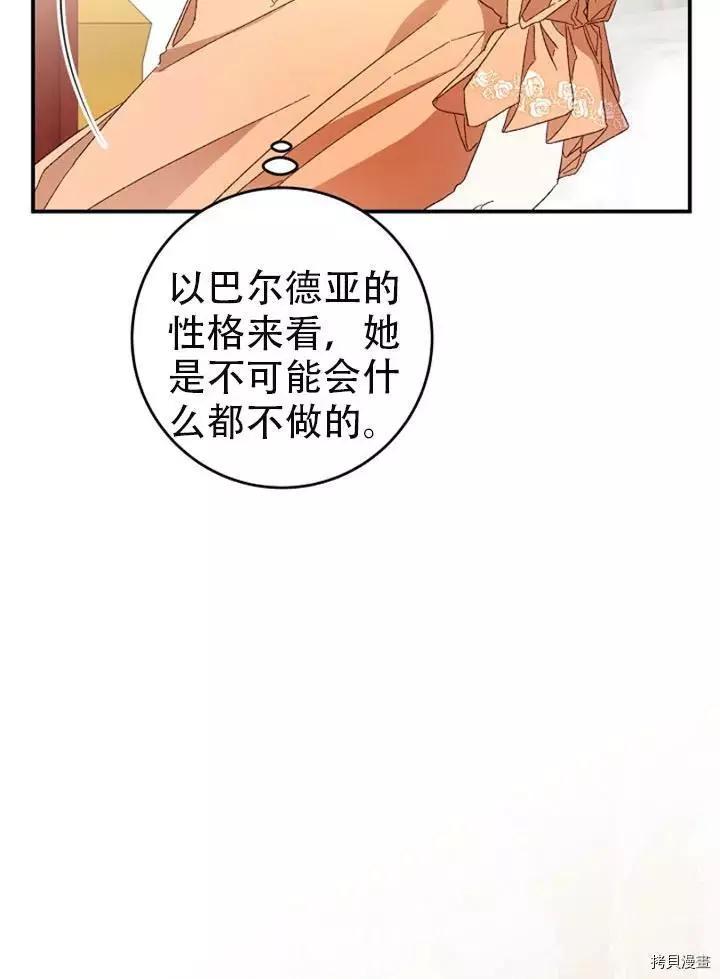 《作为恶女活下去的理由》第24话 第30页