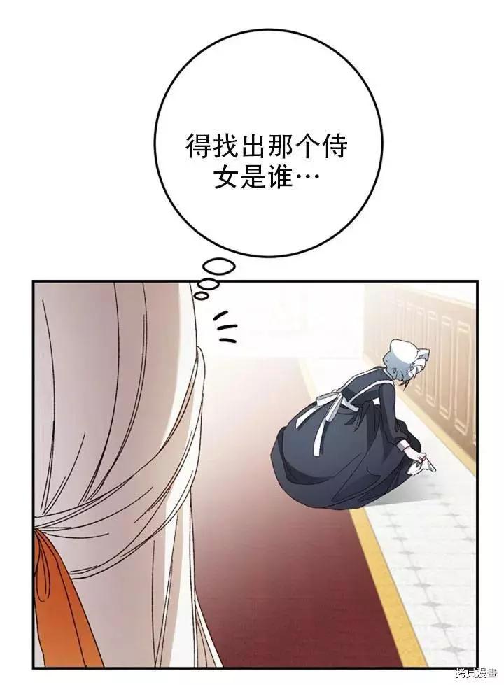 《作为恶女活下去的理由》第24话 第33页