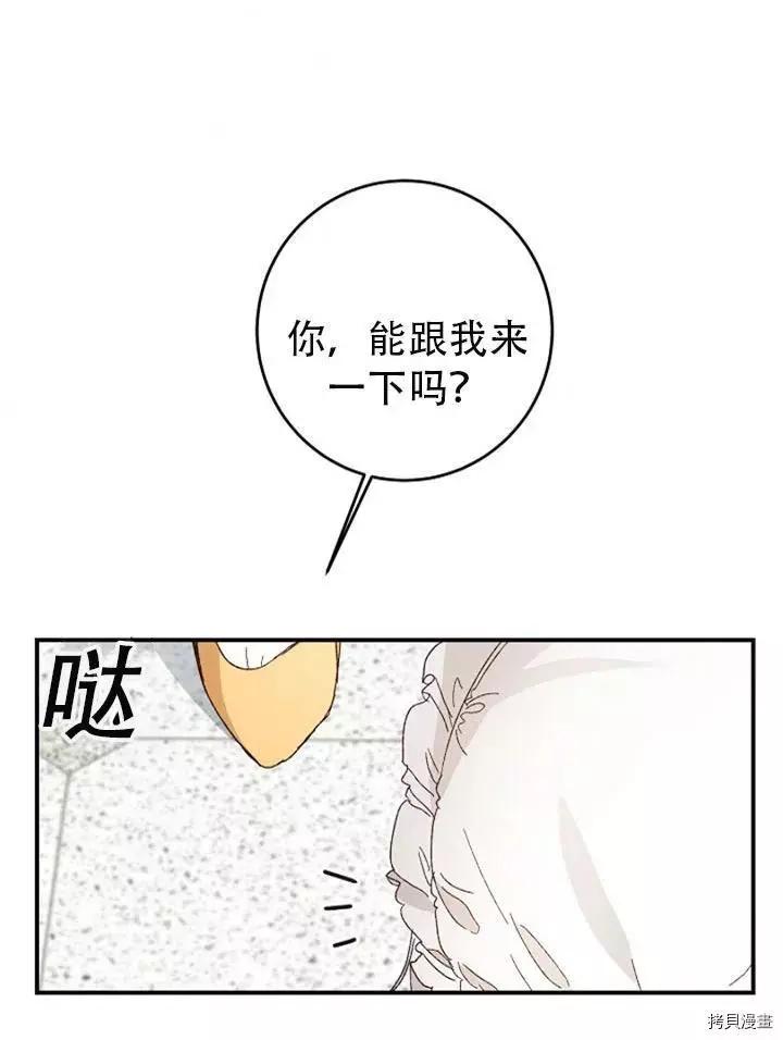 《作为恶女活下去的理由》第24话 第36页