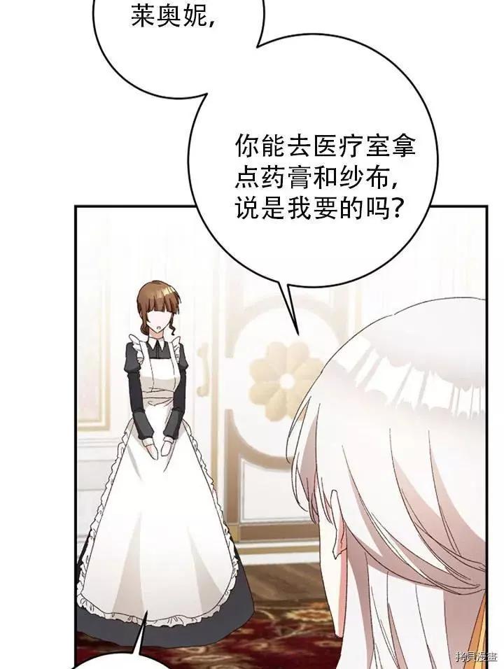 《作为恶女活下去的理由》第24话 第41页
