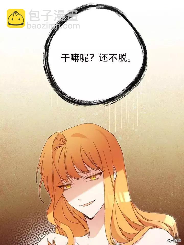 《作为恶女活下去的理由》第24话 第45页