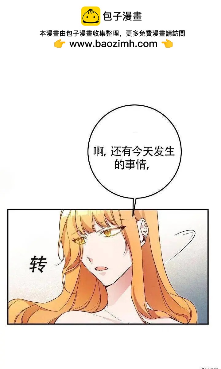 《作为恶女活下去的理由》第21话 第15页
