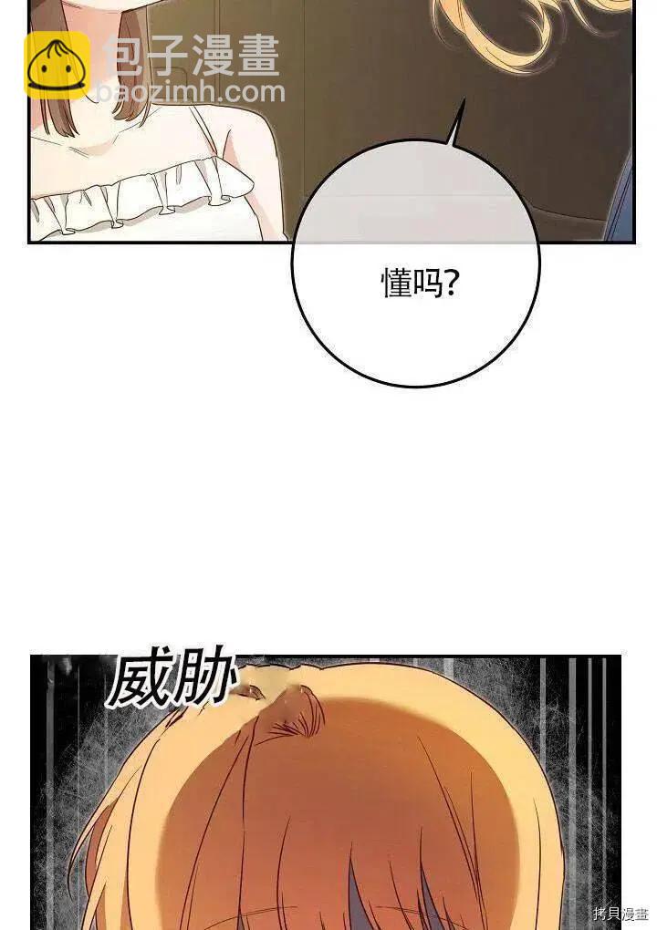 《作为恶女活下去的理由》第21话 第17页