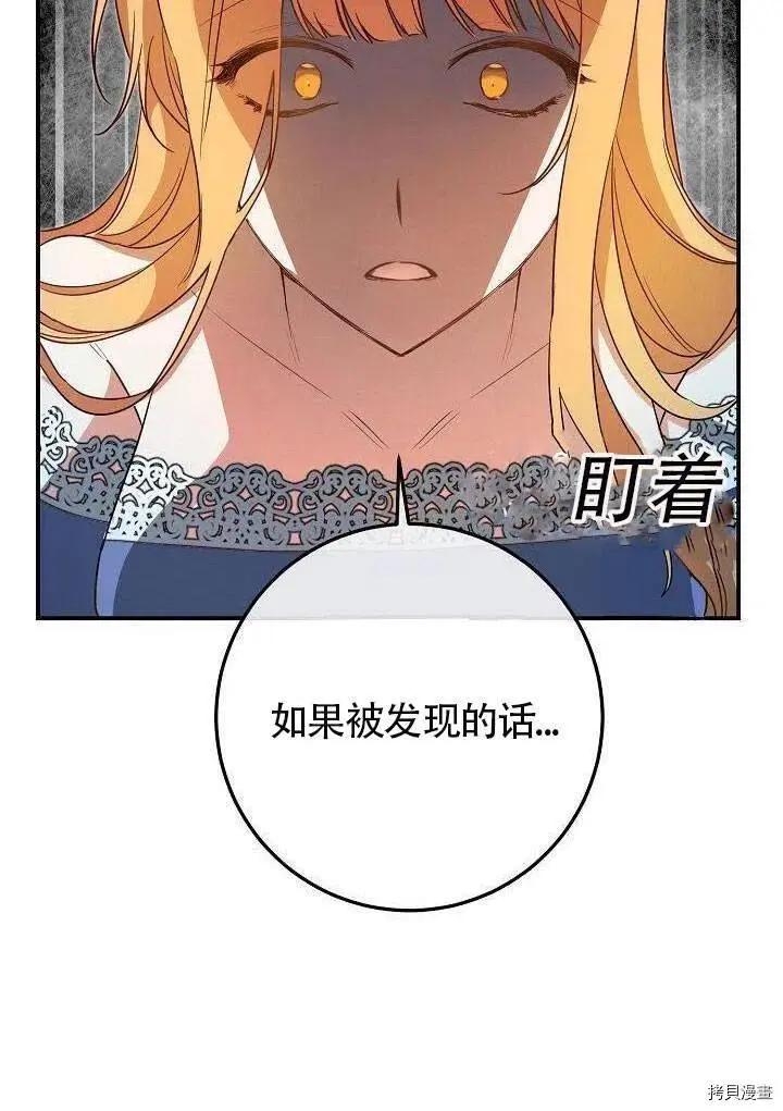 《作为恶女活下去的理由》第21话 第18页