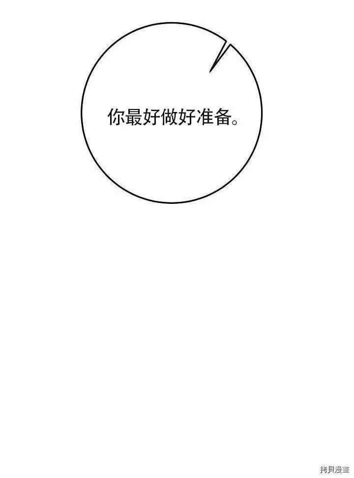 《作为恶女活下去的理由》第21话 第20页