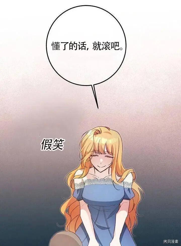 《作为恶女活下去的理由》第21话 第21页