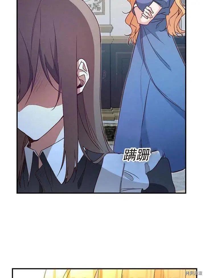 《作为恶女活下去的理由》第21话 第23页