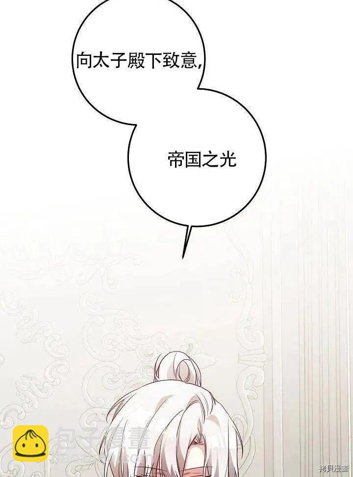 《作为恶女活下去的理由》第21话 第26页