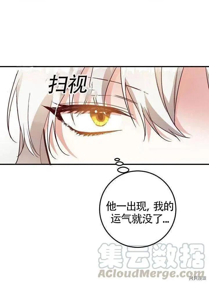 《作为恶女活下去的理由》第21话 第28页