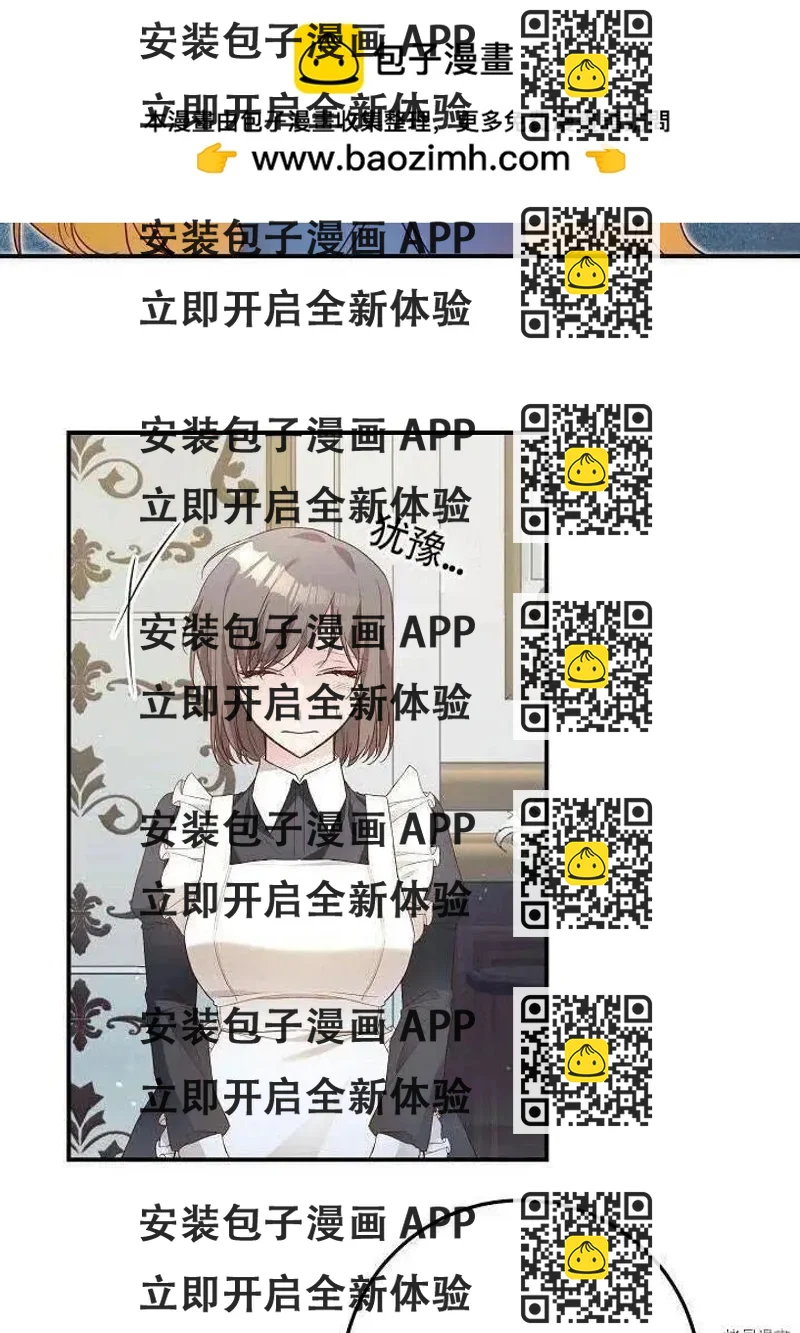 《作为恶女活下去的理由》第21话 第2页