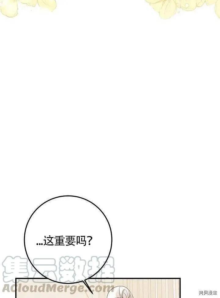 《作为恶女活下去的理由》第21话 第31页