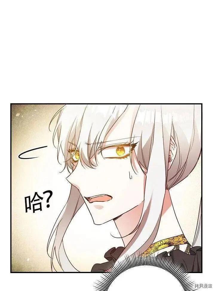 《作为恶女活下去的理由》第21话 第35页