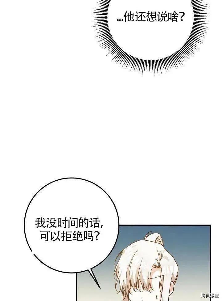 《作为恶女活下去的理由》第21话 第36页