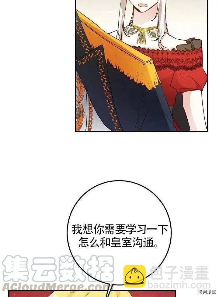 《作为恶女活下去的理由》第21话 第37页