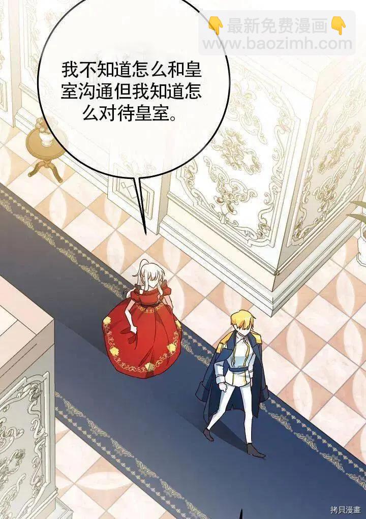 《作为恶女活下去的理由》第21话 第39页