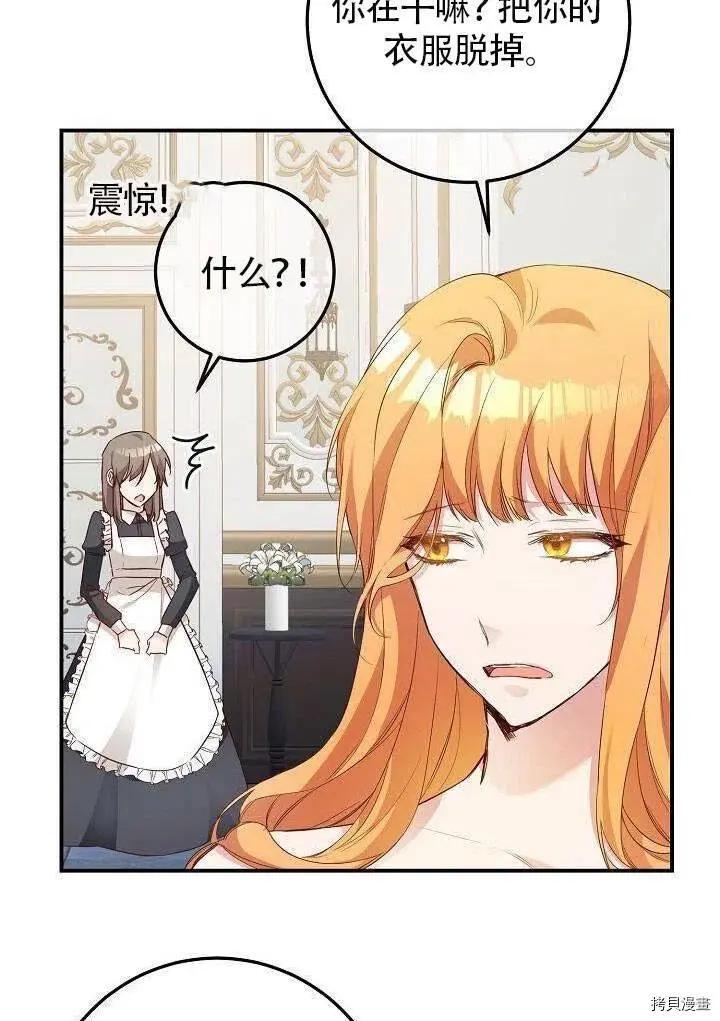 《作为恶女活下去的理由》第21话 第3页