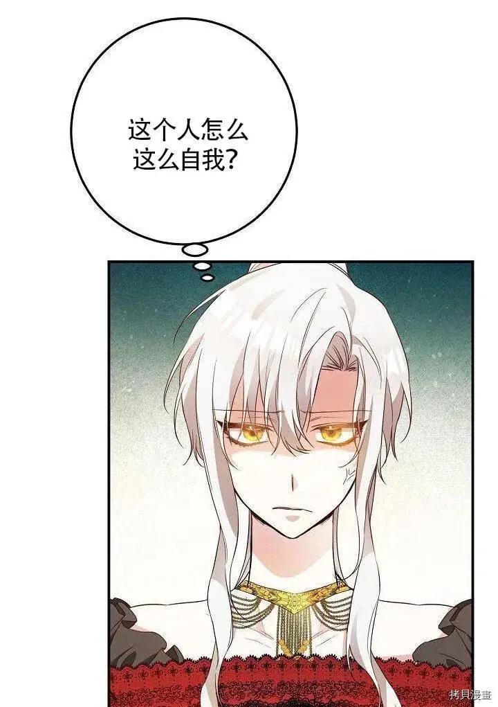 《作为恶女活下去的理由》第21话 第42页