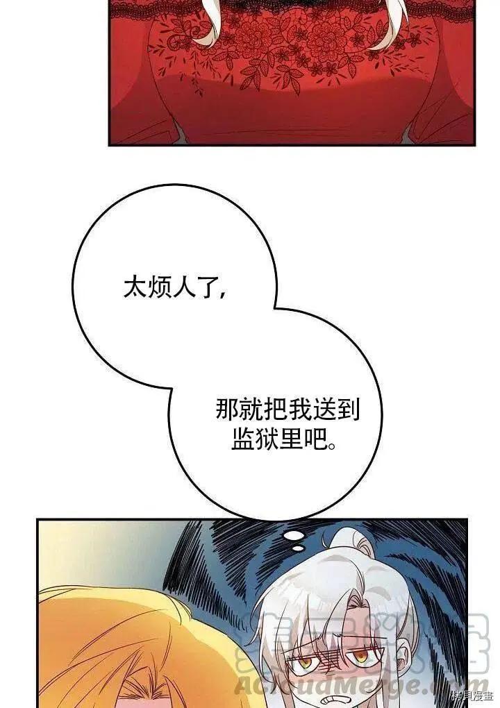 《作为恶女活下去的理由》第21话 第43页
