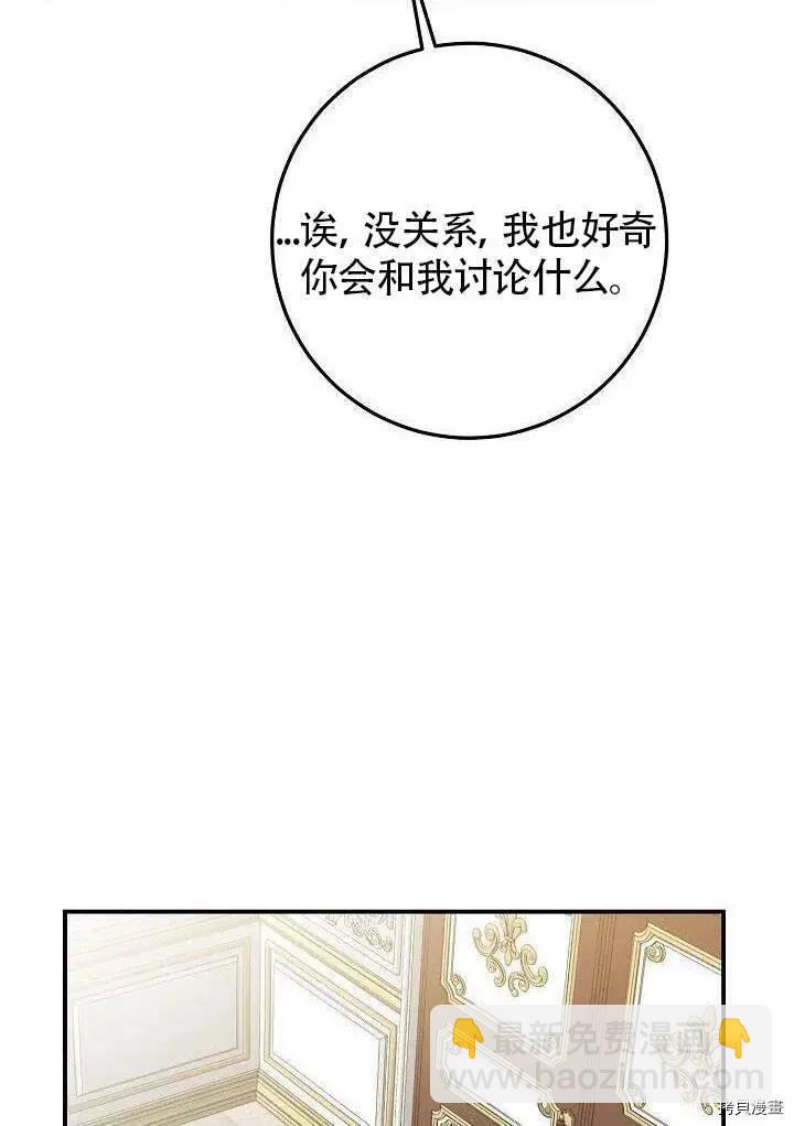 《作为恶女活下去的理由》第21话 第45页